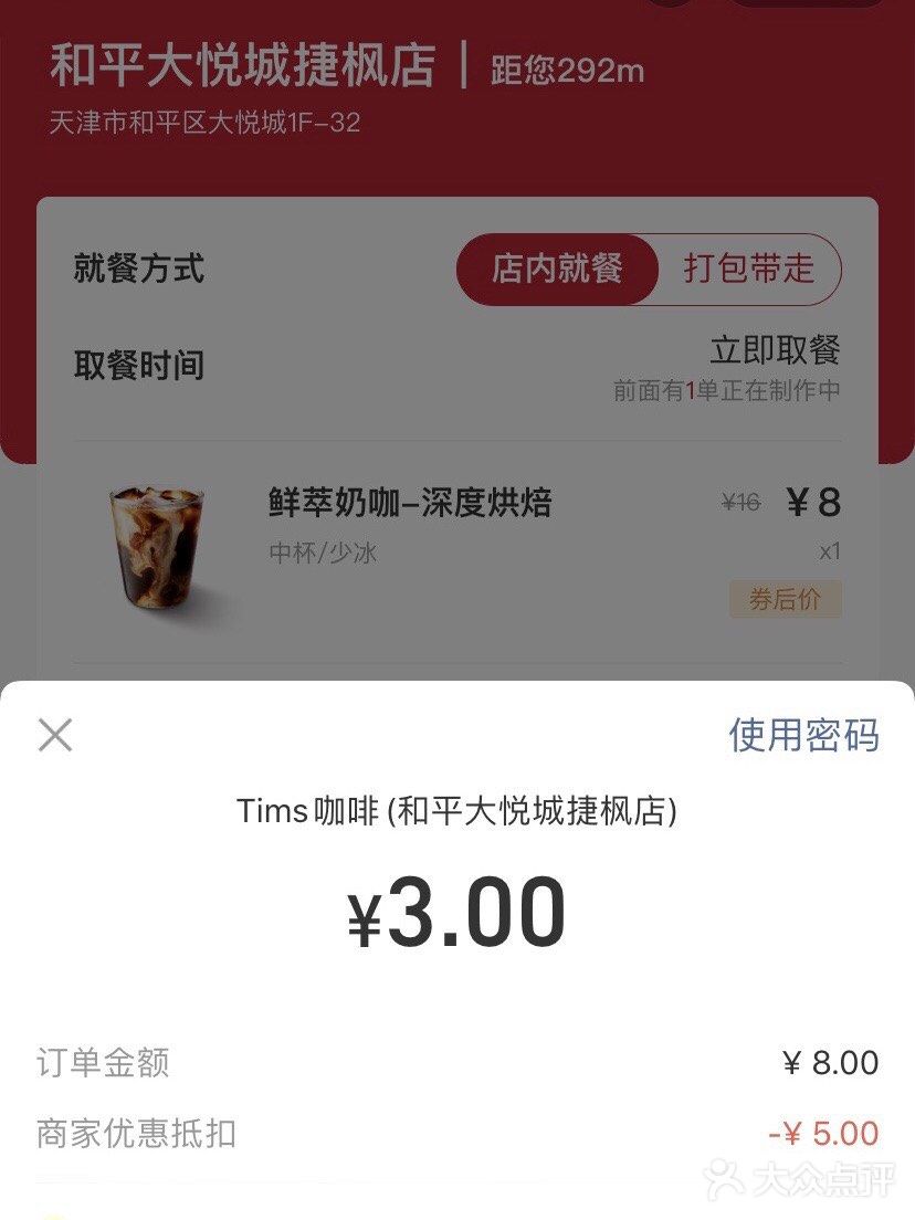 天津新店 | 3r买到Tims的鲜萃奶咖🍁