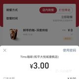 天津新店 | 3r买到Tims的鲜萃奶咖🍁