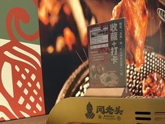-闻老头·菊花炭烤肉(D11店)