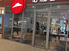 -必胜客(海安文峰店)