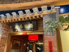 门面-小吊梨汤·北京菜·烤鸭(华润万象城店)