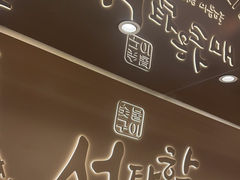 -西塔老太太泥炉烤肉(青浦蟠龙天地店)