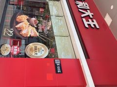 -永和大王(香缤店)