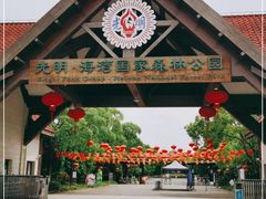 -上海海湾国家森林公园