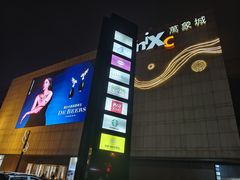 -天津万象城