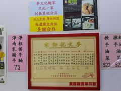 -麦文记面家(佐敦店)