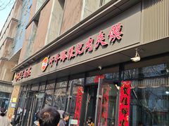 -子午路张记肉夹馍(翠华路店)