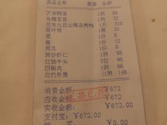 -九花山烤鸭店