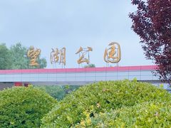 -望湖公园