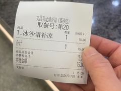 -文昌邓记清补凉(西沙路店)