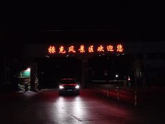-抚仙湖禄充风景区