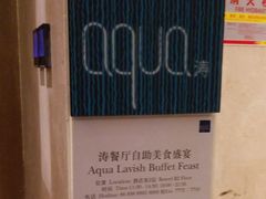 -海棠湾洲际-涛·海底餐厅·美人鱼·自助餐·海底隧道