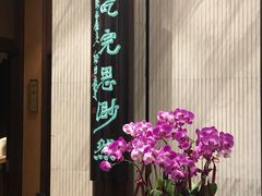 -润泽天·湘味家宴(岳麓山店)