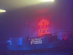 -赤红音乐现场(浦东金桥路店)