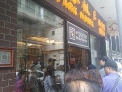 门面-老同盛(昌里路店)