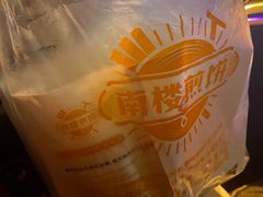 -南楼煎饼(南楼总店)