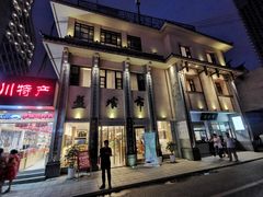 门面-盘飧市(春熙路店)