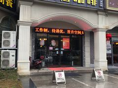 门面-蓝湾咖啡(长江北路店)