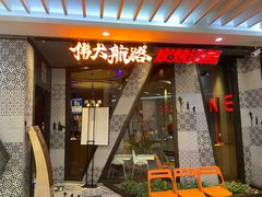 门面-伟大航路烤鱼(迅驰广场店)