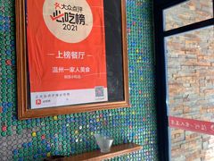 -温州一家人美食(西木头市店)