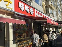 -味味香(团结湖店)