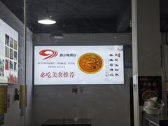 -天全县三土司椒麻鸡餐厅