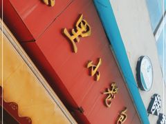 门面-食惠里小笼包面馆(越秀店)