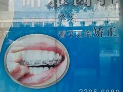 -深圳张智勇口腔诊所