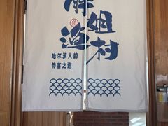 -胖姐渔村(中源大道店)