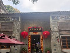 -大良毋米粥 · 粥底火锅(岭南天地店)