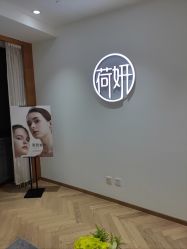 -HEYAN荷妍专业脱毛连锁机构
