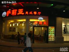 门面-萨莉亚意式餐厅(永旺购物中心店)
