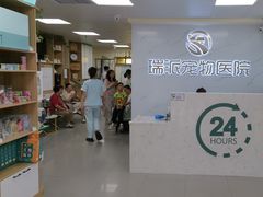 -瑞派宠物医院·24h·骨外科·皮肤科·全科宠物医疗转诊中心(沈阳浑南院)
