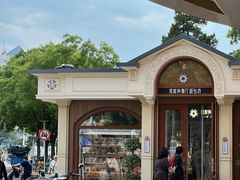 -莫斯科餐厅面包坊(北展店)