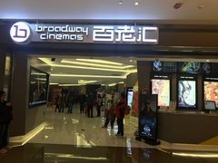 -中影国际影城(东方新天地CINITY店)