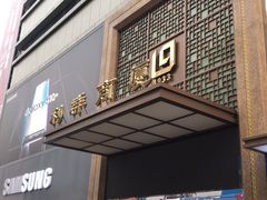 -利群商厦(台东店)