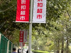 -华冠折扣超市(长阳店)