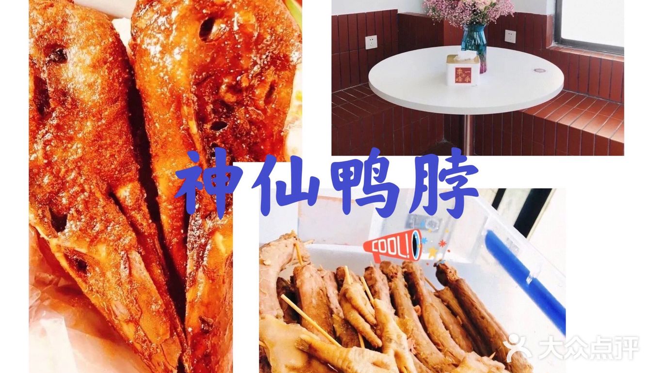 来长沙必打卡的神仙鸭脖[调皮]
