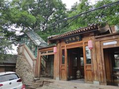 -小吊梨汤·北京菜(香山店)