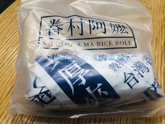 -眷村阿嬷(华润万象城店)