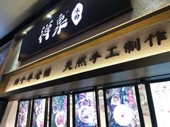 门面-禅泉冰粉(24城店)