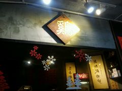 门面-绿柠食堂(北外滩店)