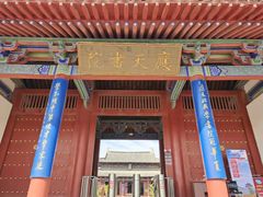 -商丘古城-应天书院