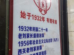 -老刘家泡馍·陕西老字号(钟楼广济街店)