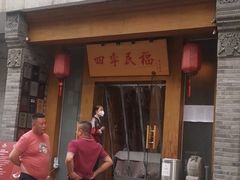 门面-四季民福烤鸭店(望京旺角店)