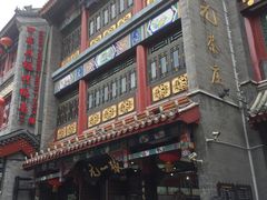 -张一元(前门店)