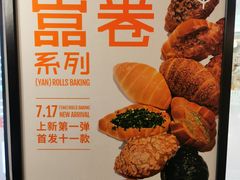 -原麦山丘(新奥购物中心店)