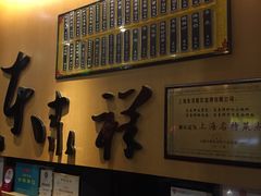 -东泰祥生煎馆(重庆北路店)