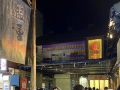 -盟重烧烤(东瓜山创始店)