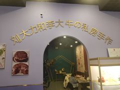-李大牛和刘大力手作甜品(凯德店)